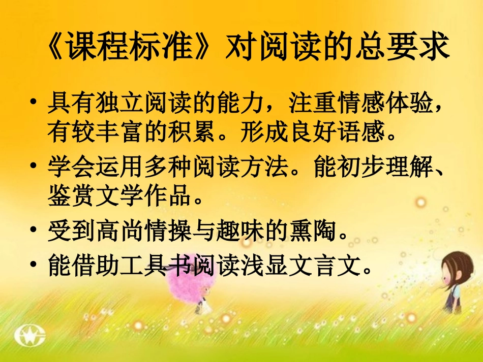 语文阅读教学六法_第3页