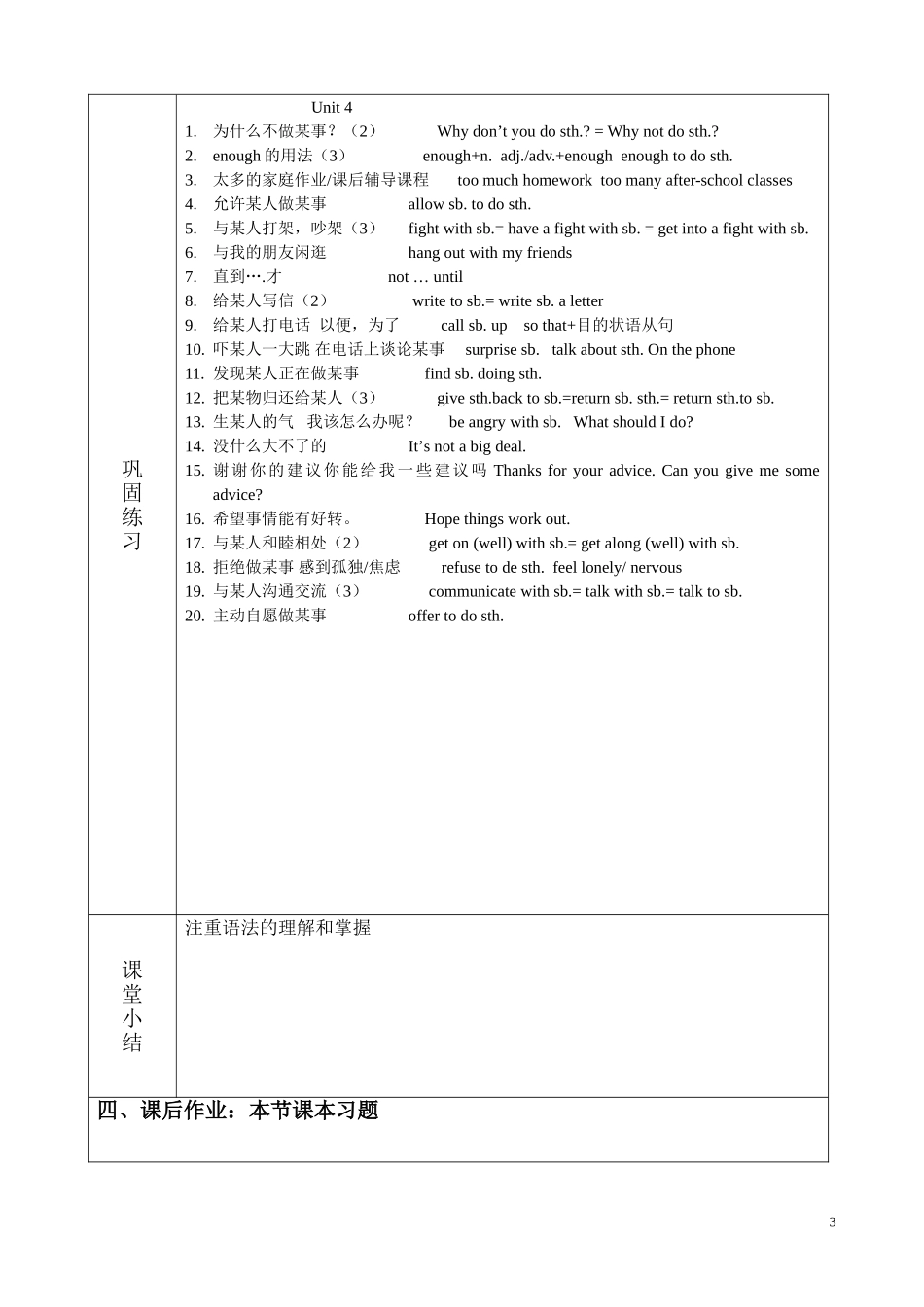 八下Unit4，5复习课教学设计_第3页