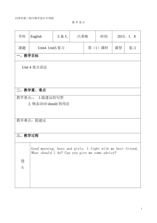 八下Unit4，5复习课教学设计