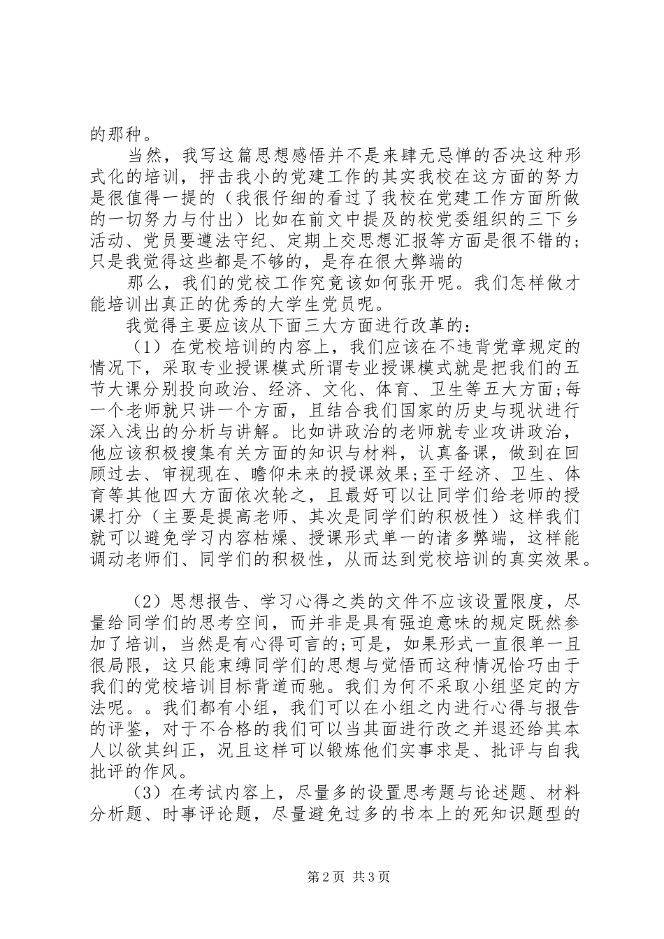 精选党校培训心得体会范例_第2页