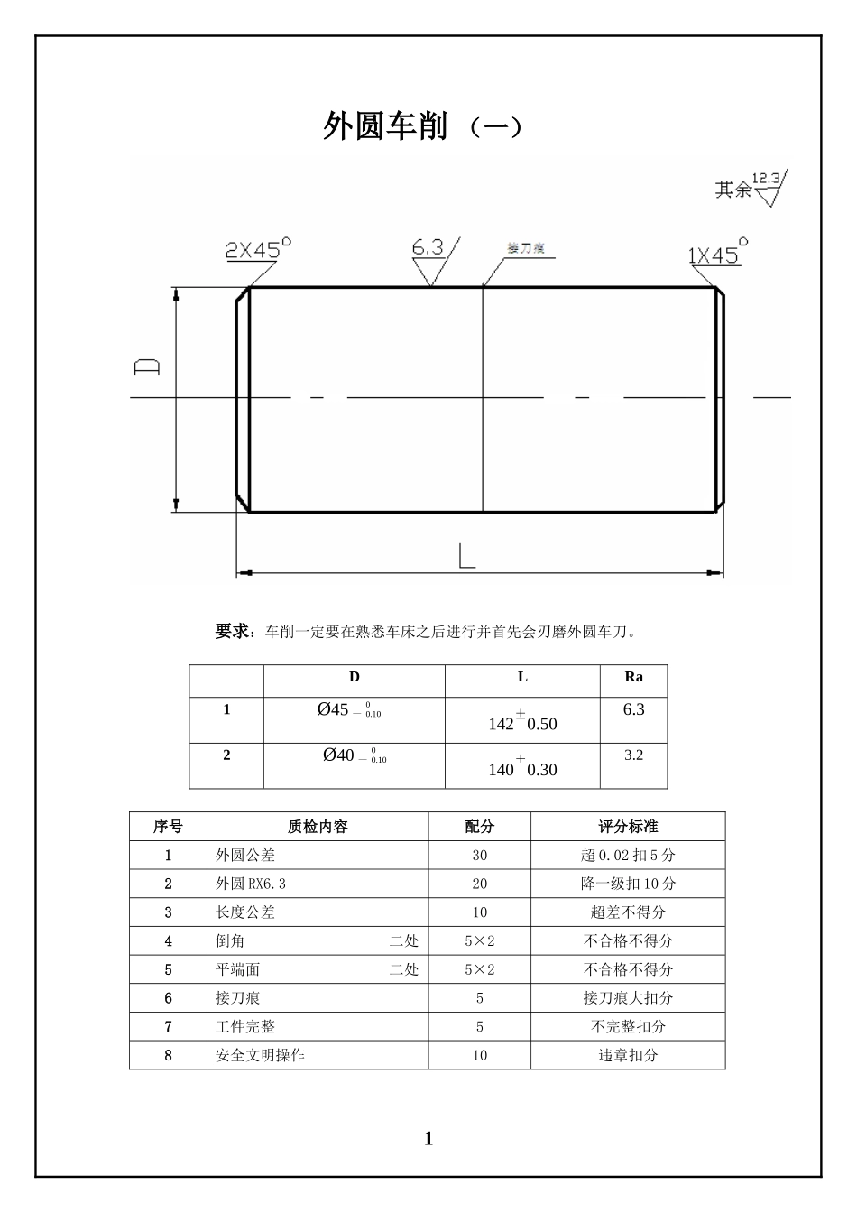 数控车练习系列图纸_第1页