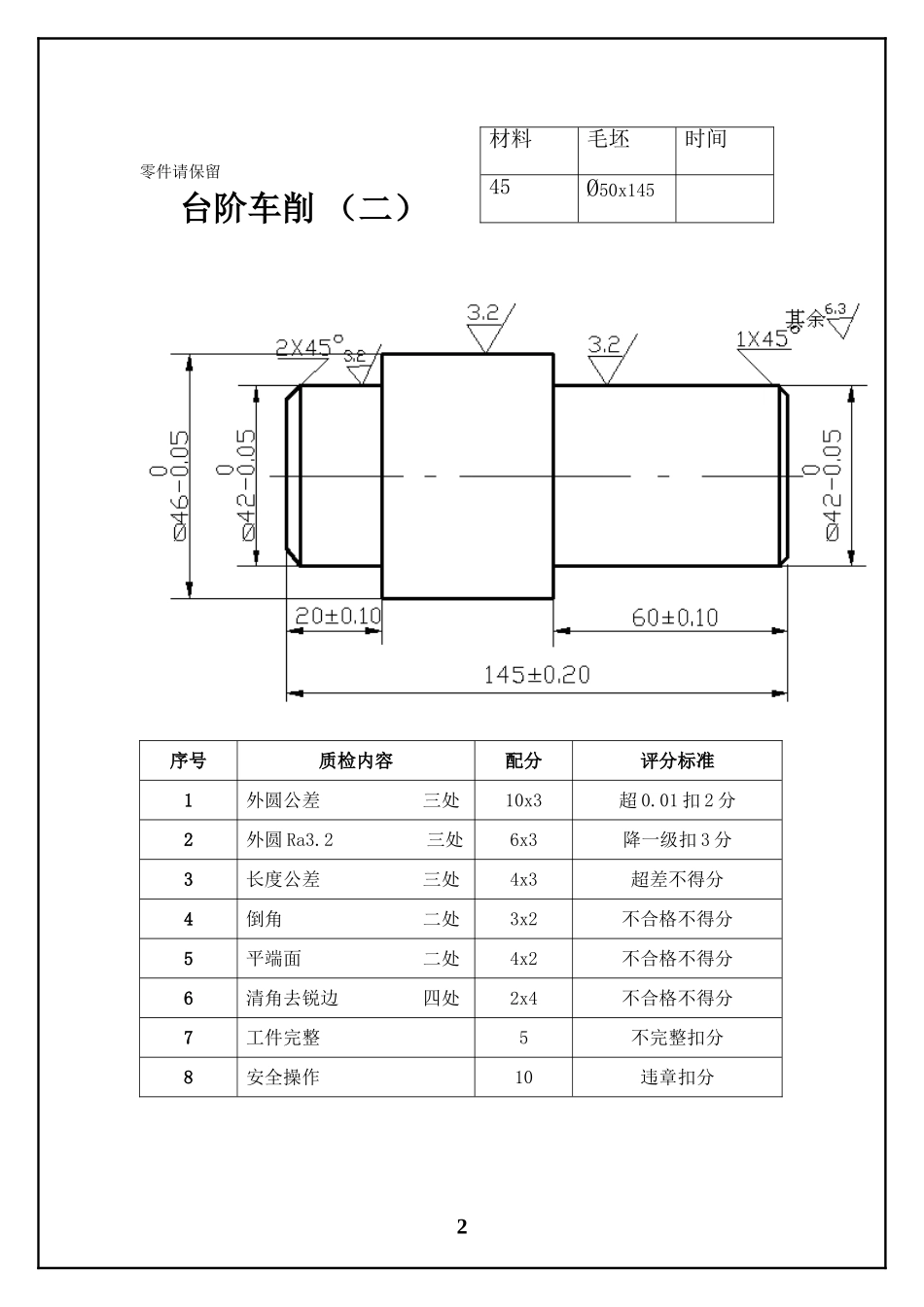 数控车练习系列图纸_第2页
