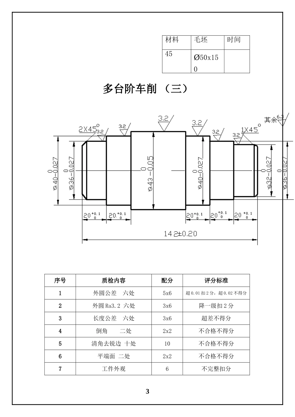 数控车练习系列图纸_第3页