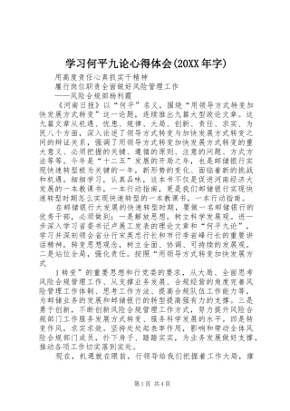 学习何平九论心得体会(20XX年字) (4)