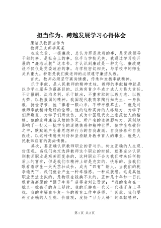 担当作为、跨越发展学习心得体会