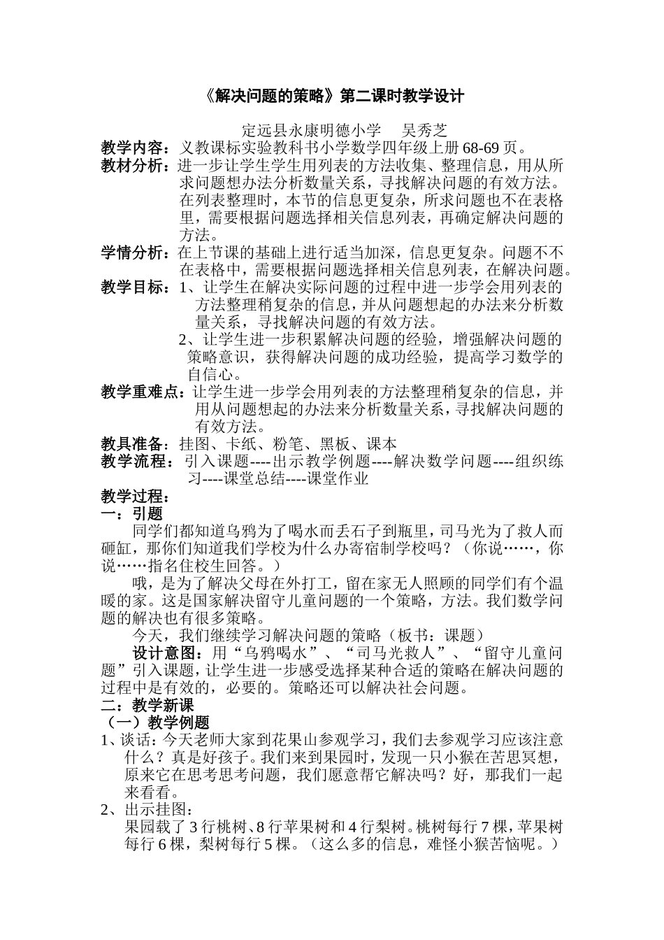 解决问题的策略第二课时_第1页