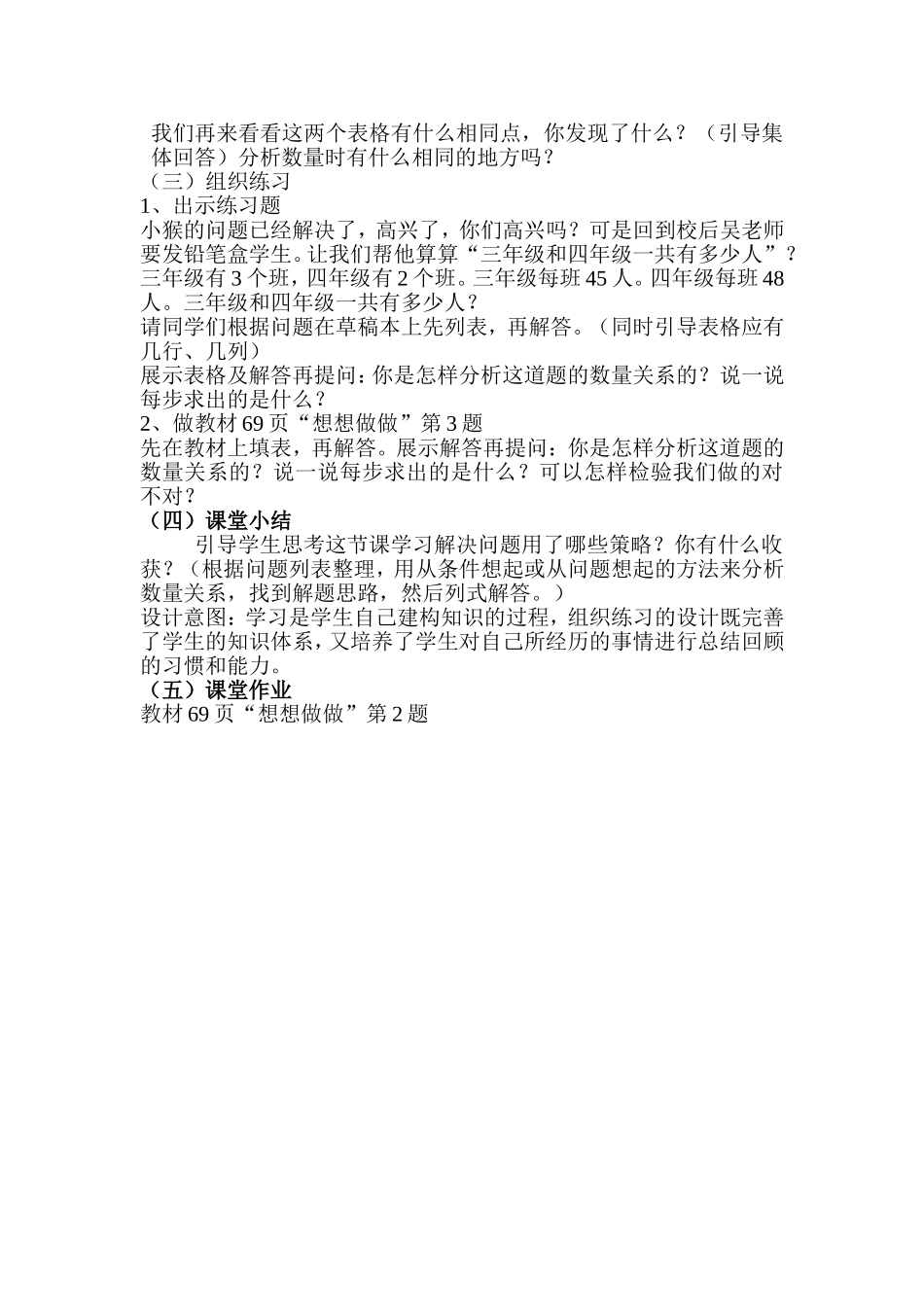 解决问题的策略第二课时_第3页