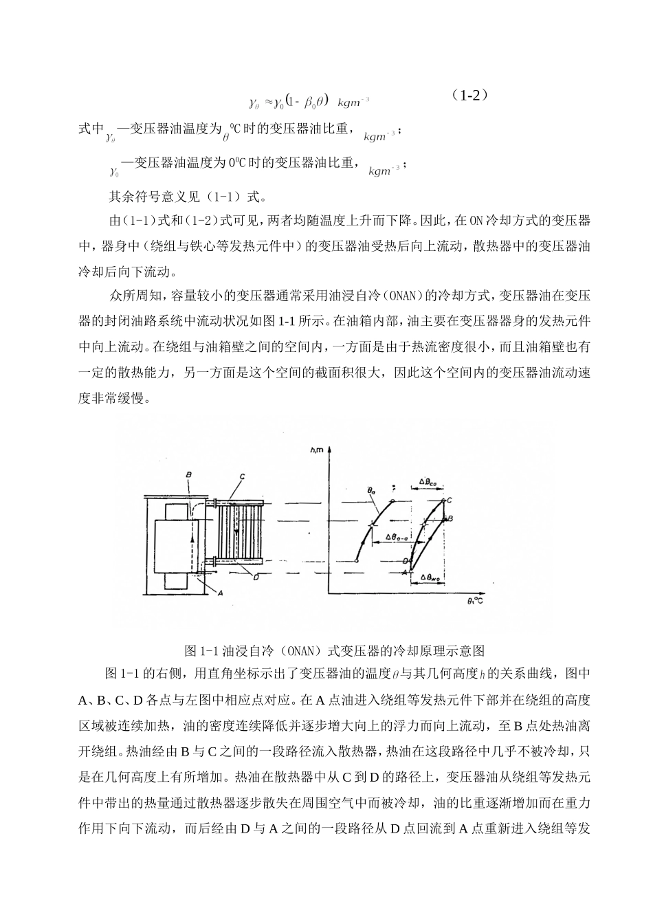 油浸式变压器的冷却与油流_第2页