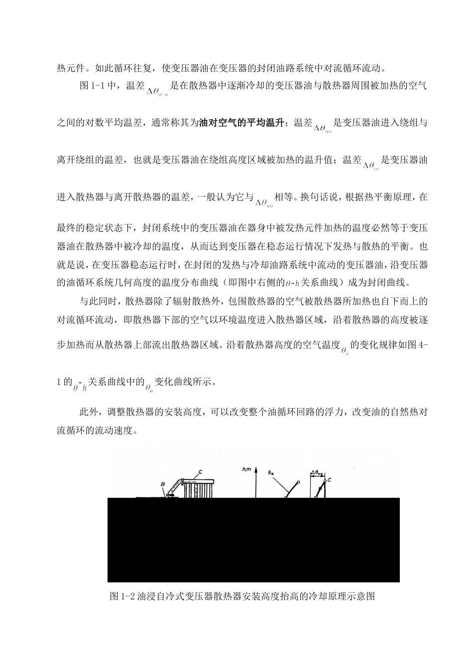 油浸式变压器的冷却与油流_第3页