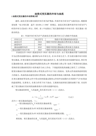 油浸式变压器的冷却与油流