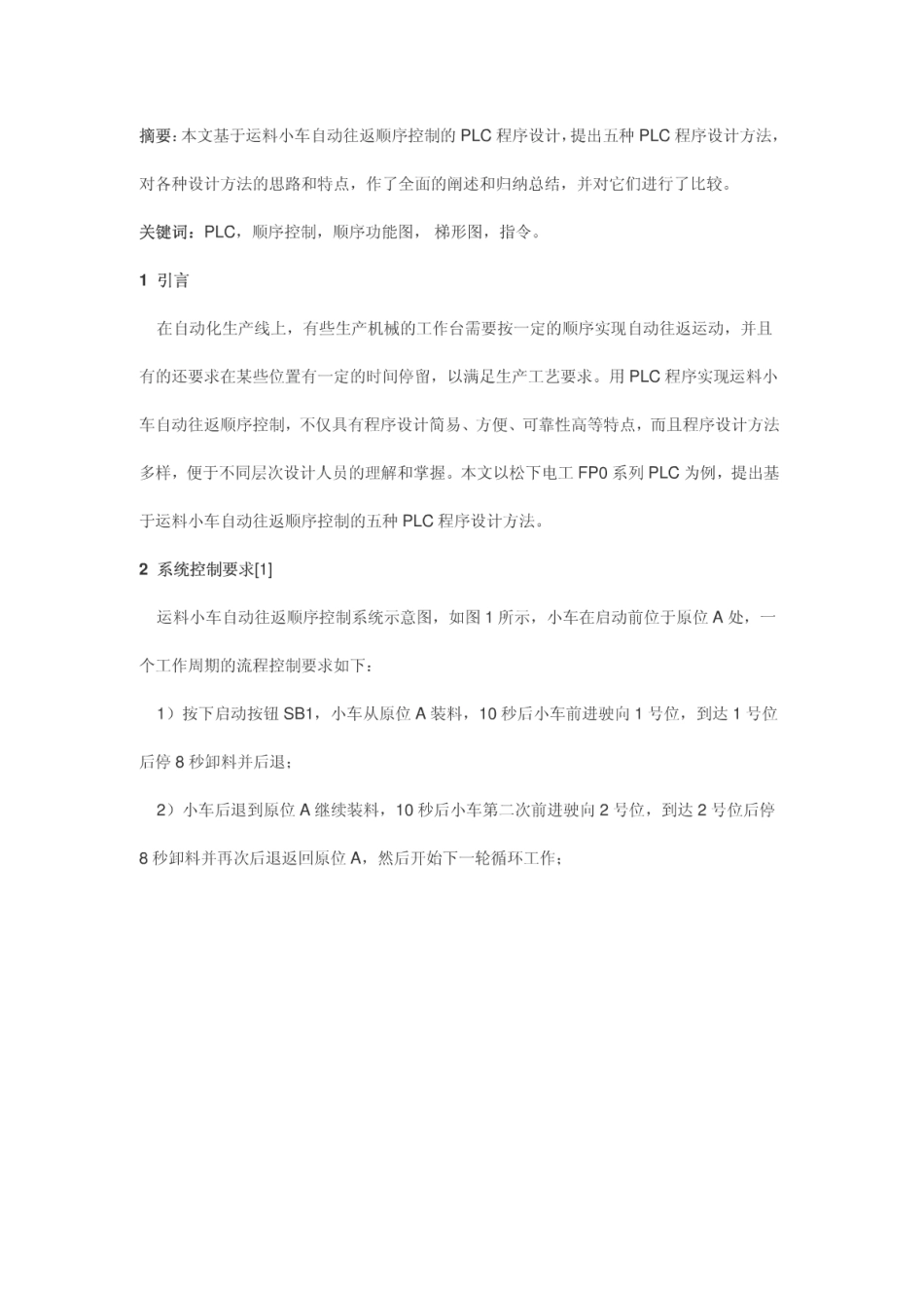 运料小车控制plc_第1页