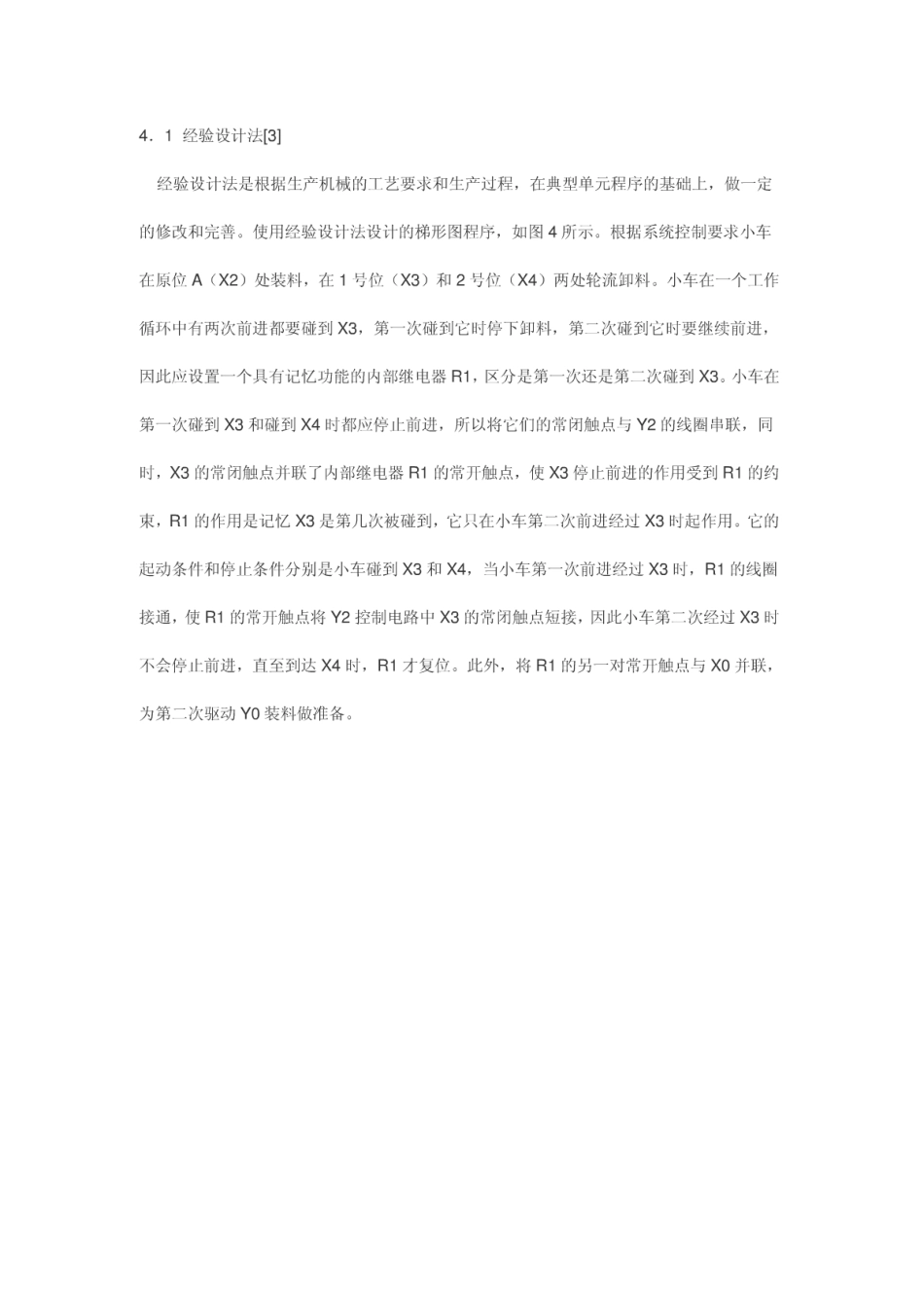 运料小车控制plc_第3页