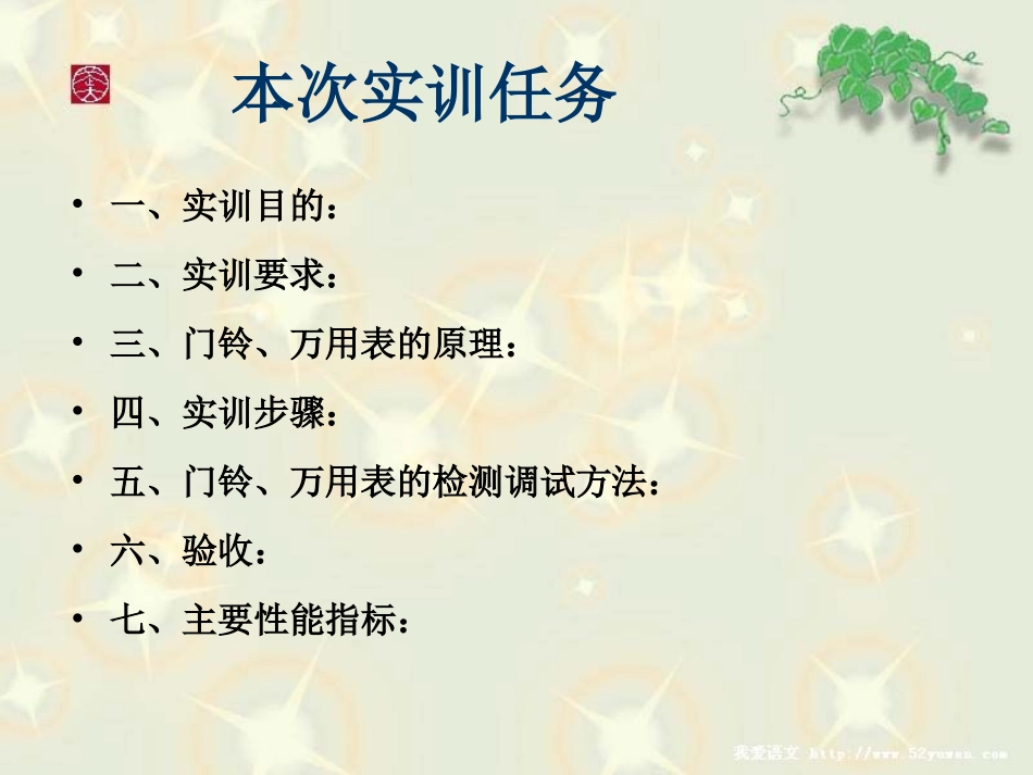 万用表的设计、安装_第2页