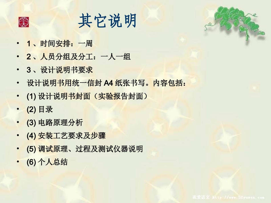 万用表的设计、安装_第3页