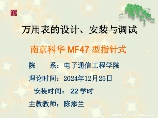 万用表的设计、安装