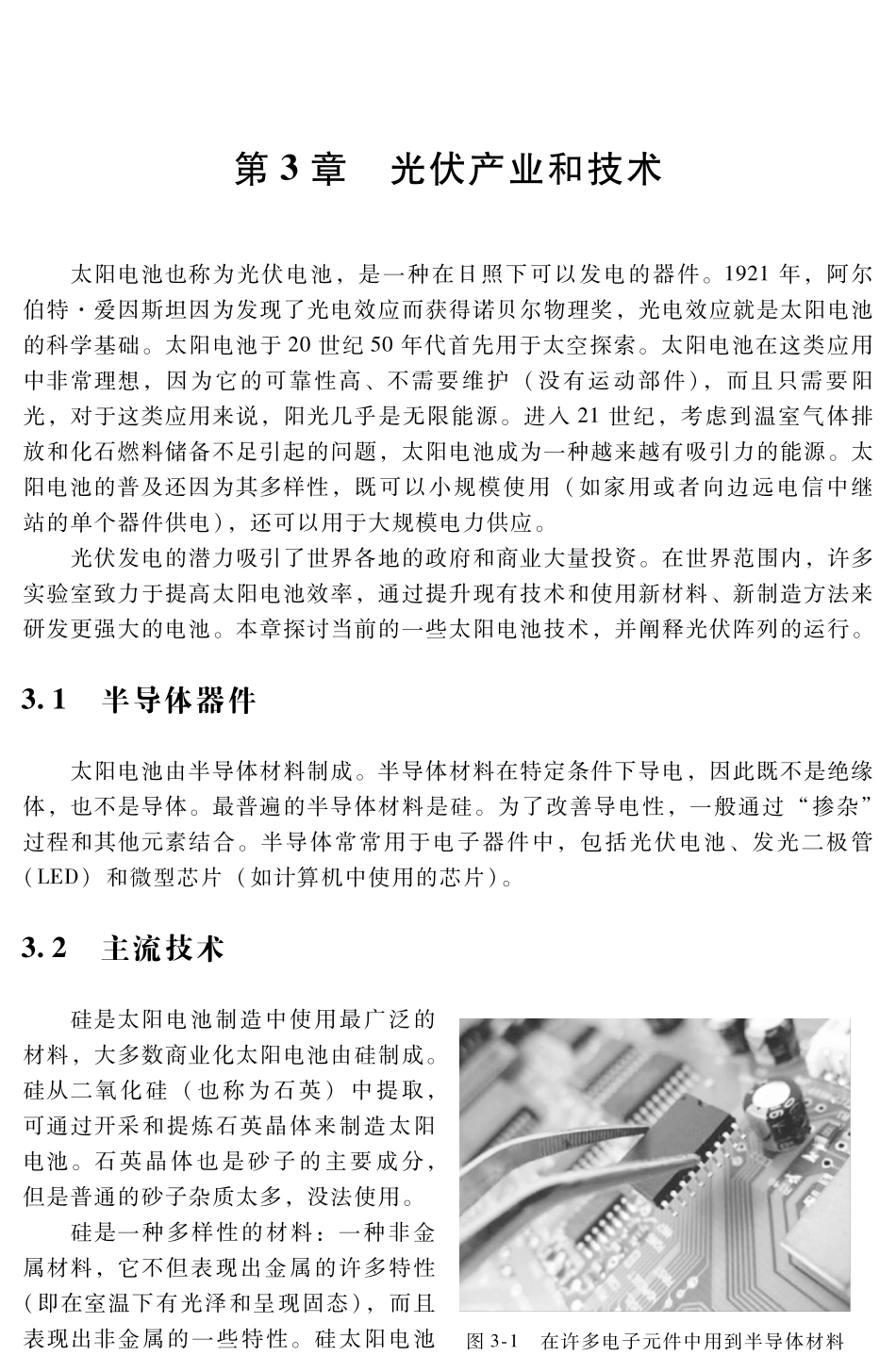 光伏产业和技术_第1页