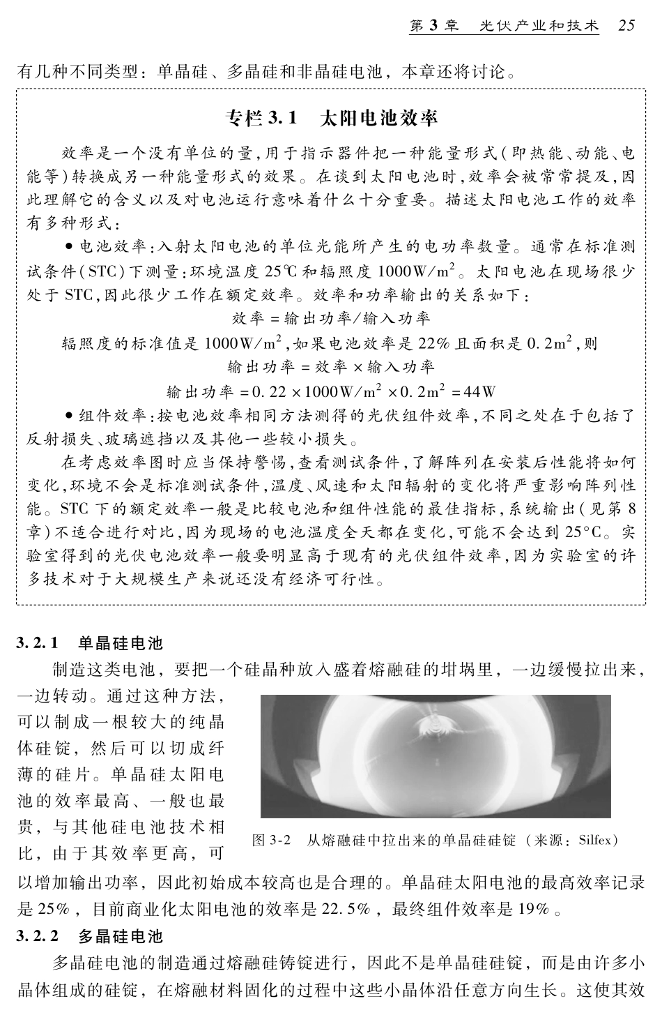 光伏产业和技术_第2页