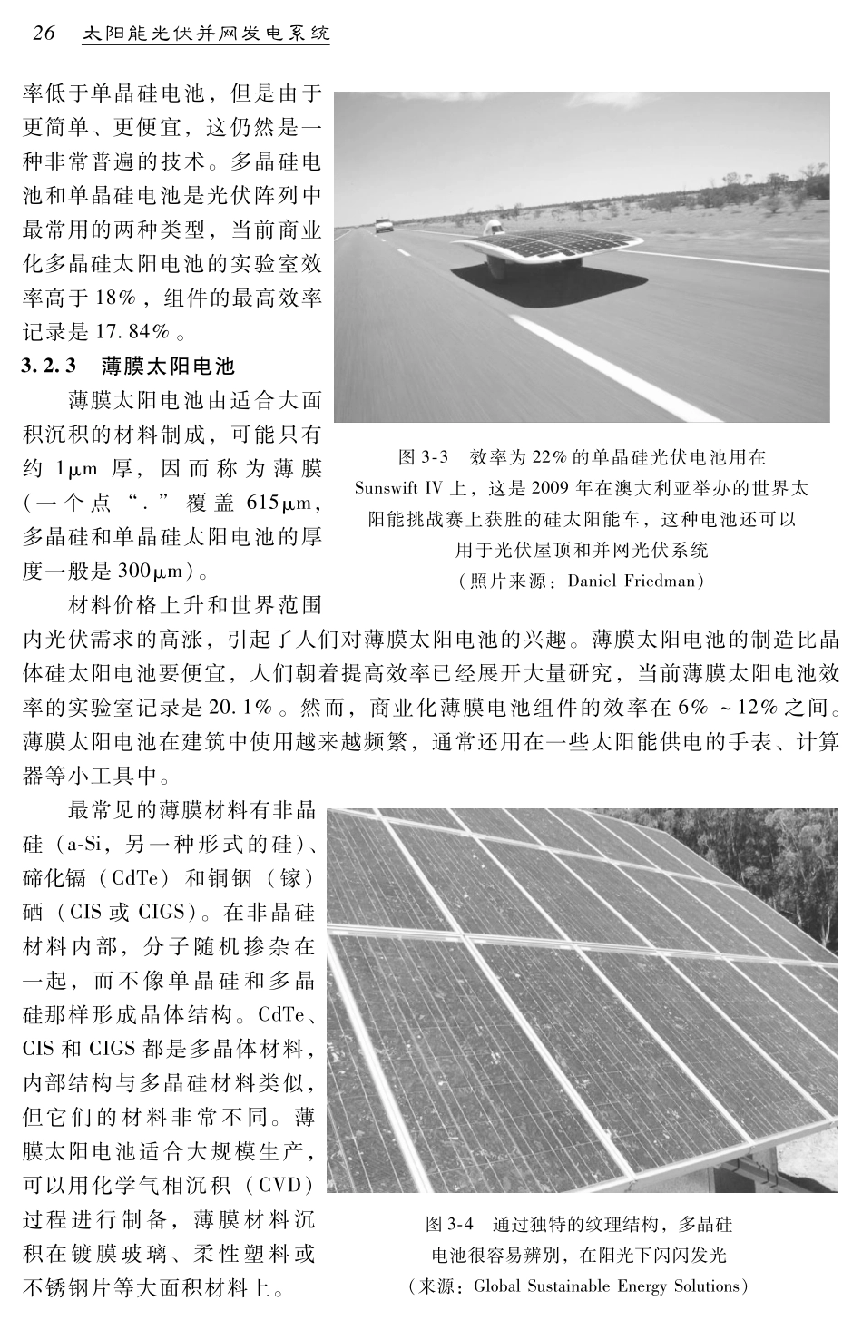 光伏产业和技术_第3页