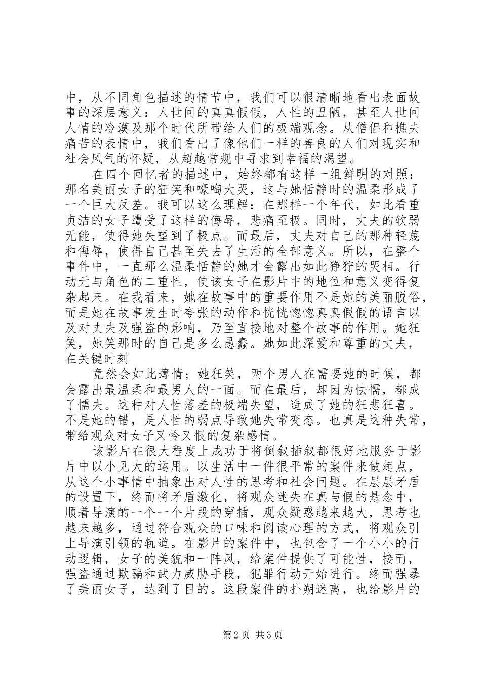 观《生门》有感5篇_第2页