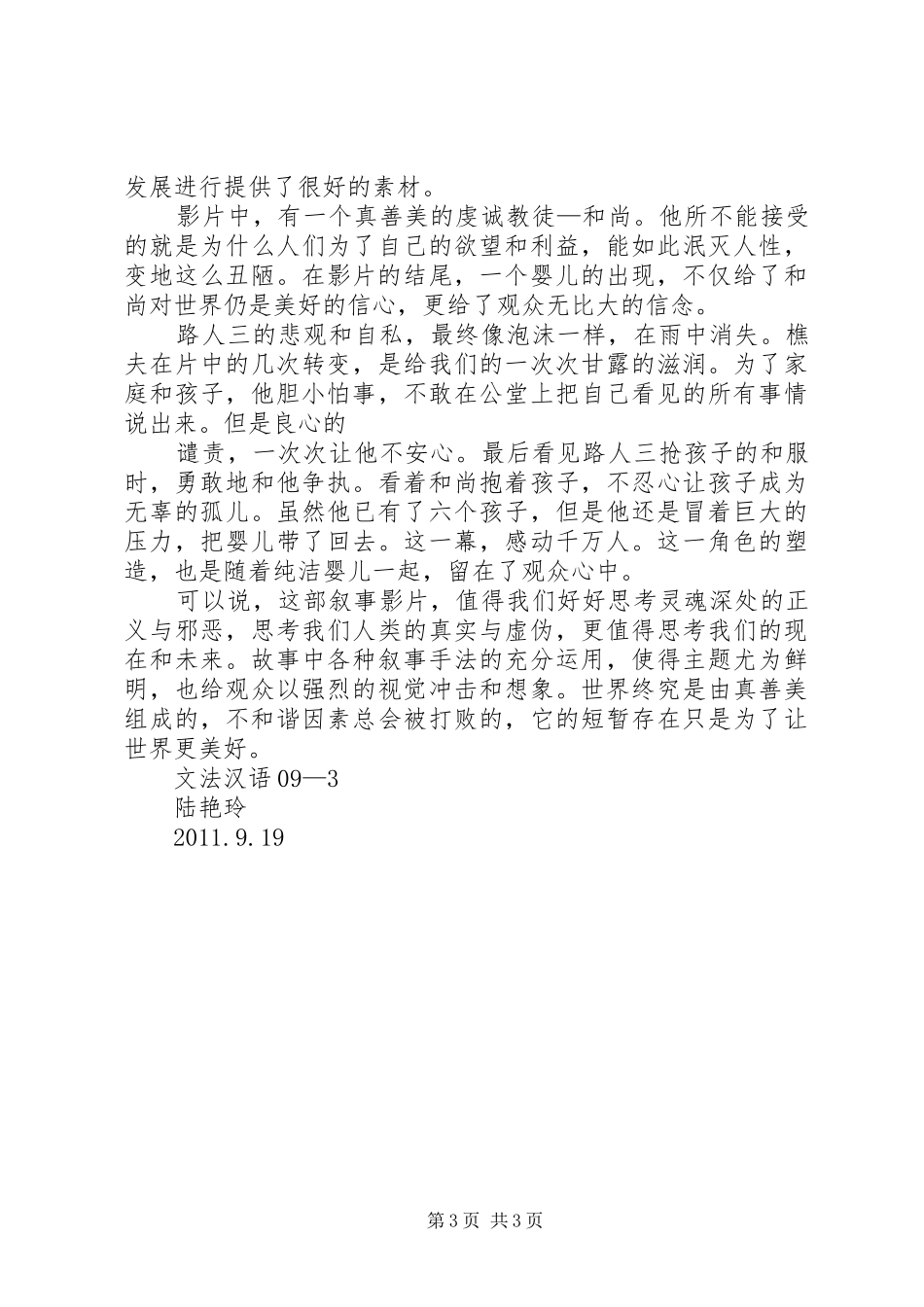 观《生门》有感5篇_第3页