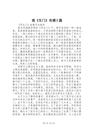 观《生门》有感5篇