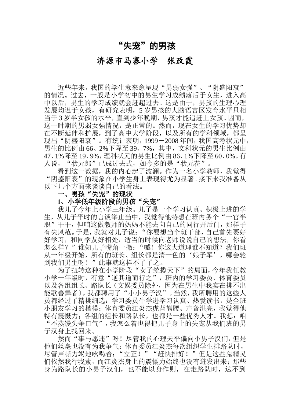 “失宠”的男孩_第1页