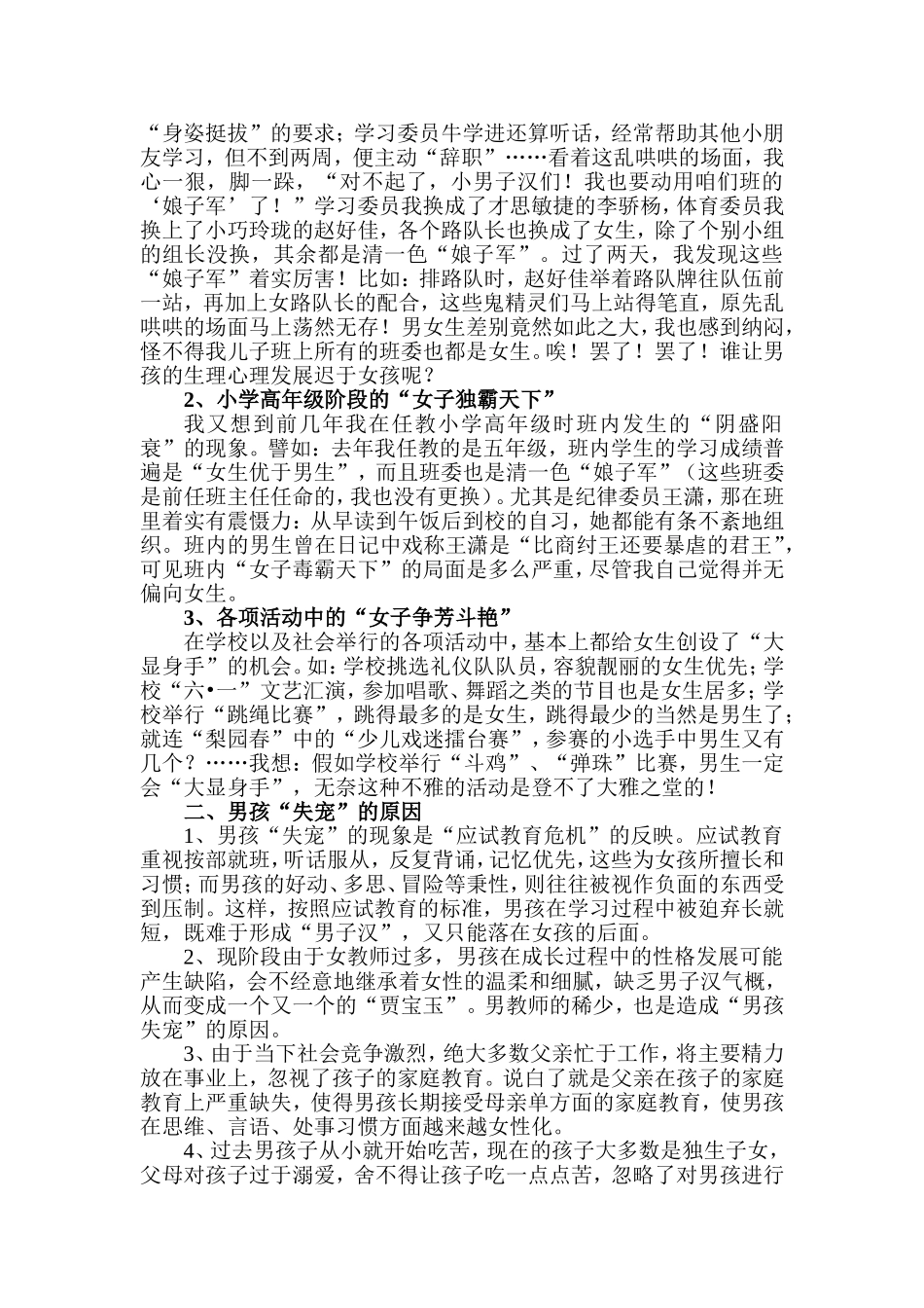 “失宠”的男孩_第2页