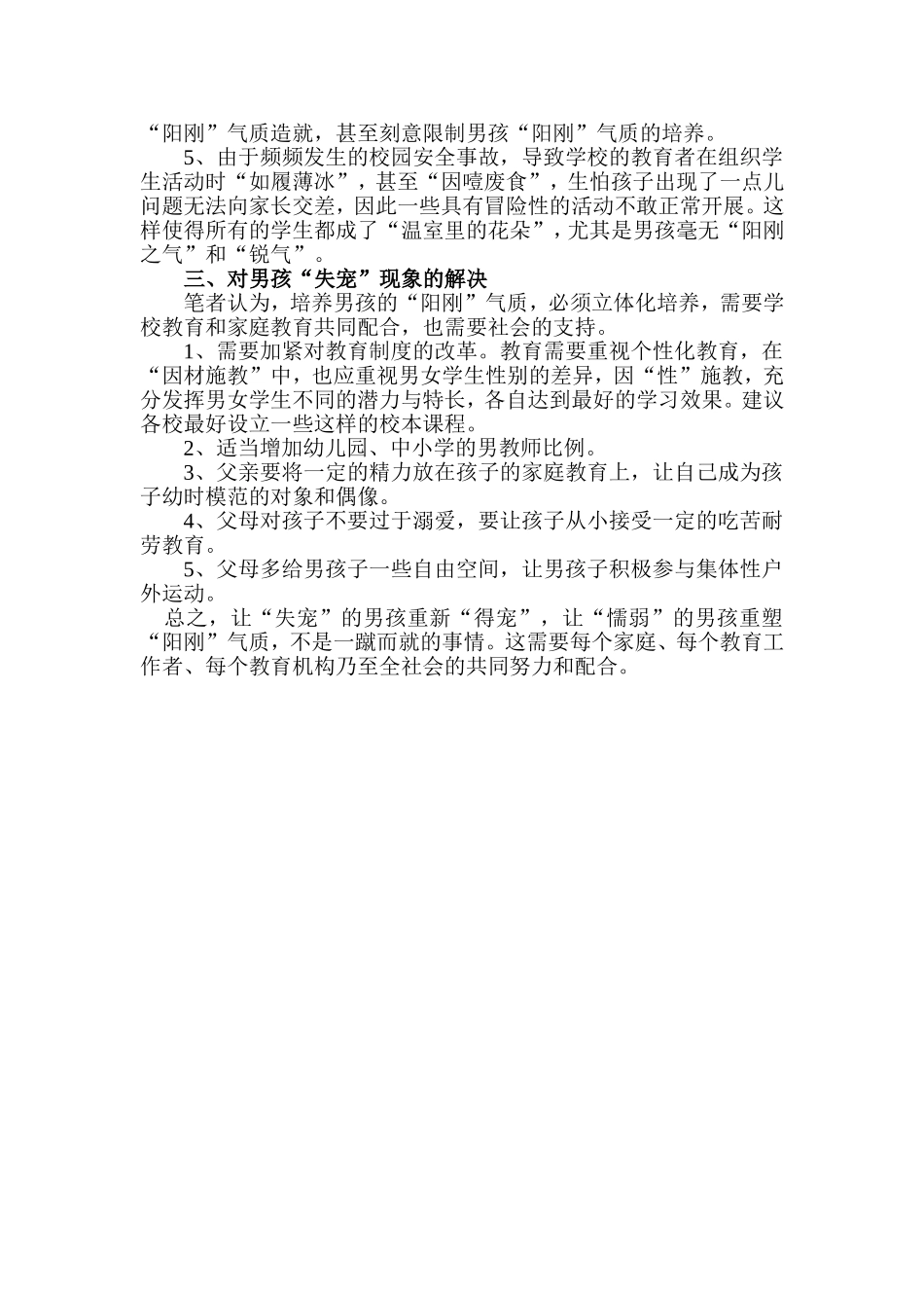 “失宠”的男孩_第3页