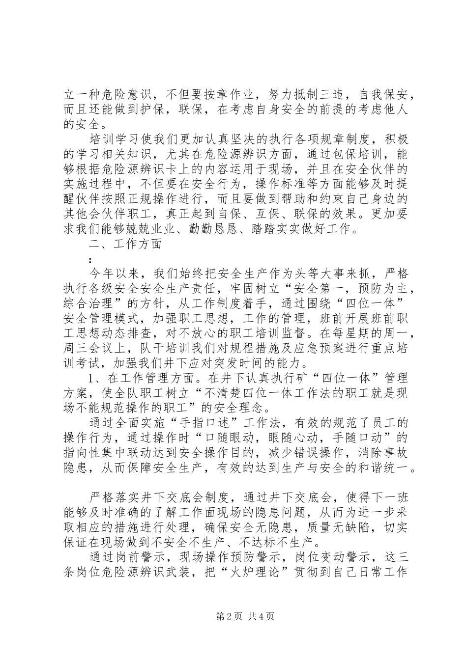 “干部上讲台,培训到现场”心得体会[样例5]_第2页