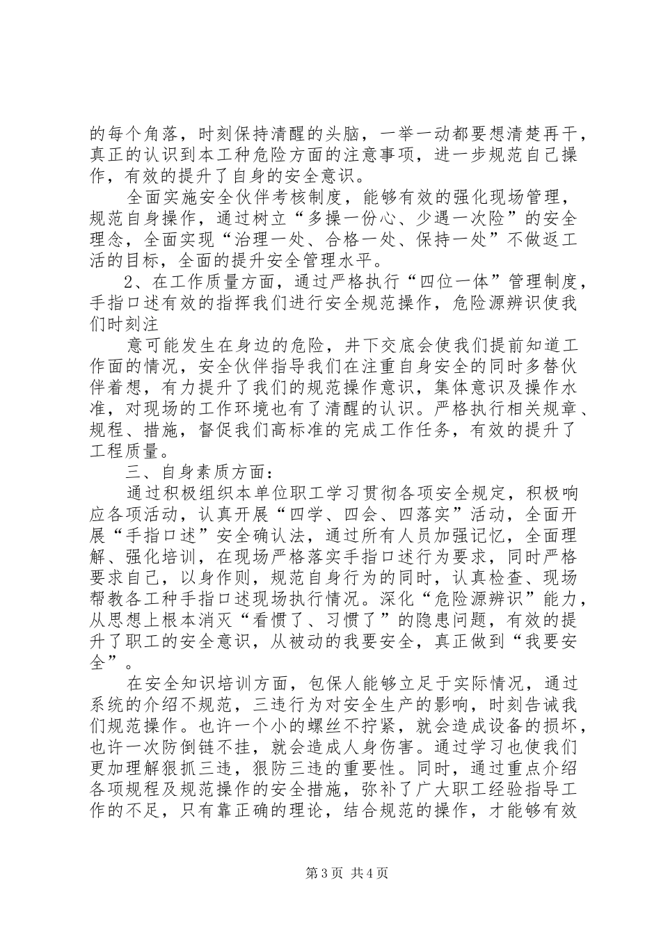 “干部上讲台,培训到现场”心得体会[样例5]_第3页