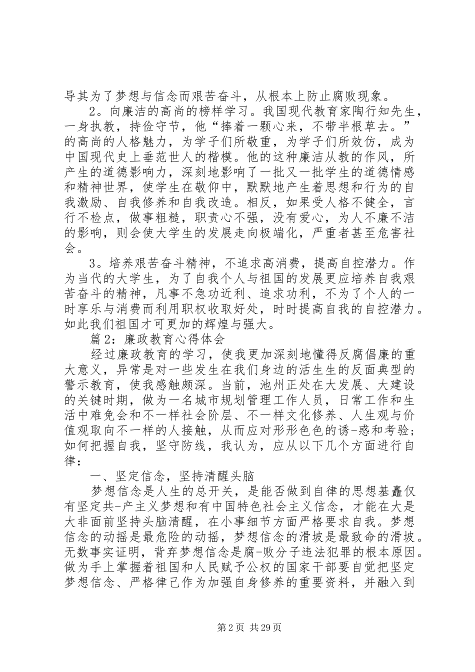 廉政教育心得体会优选20篇_第2页