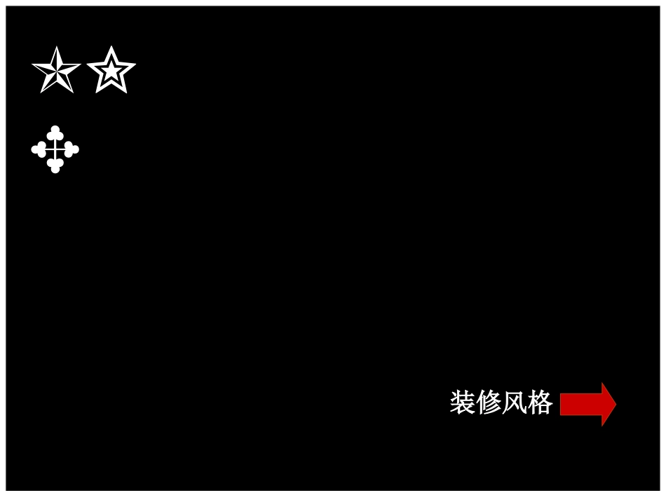 售楼部包装建议_第3页