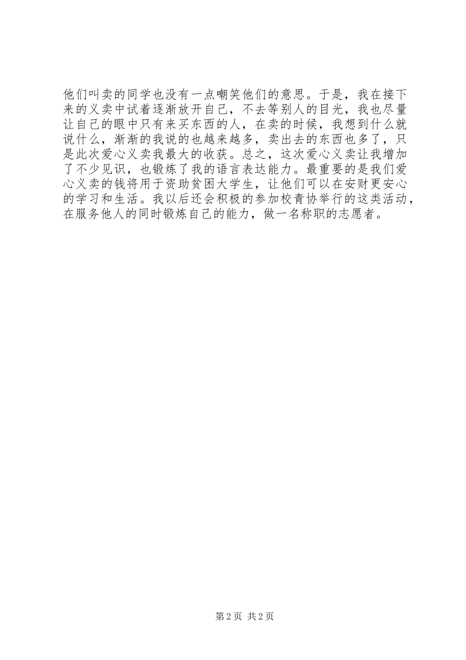 爱心义卖活动感想_第2页