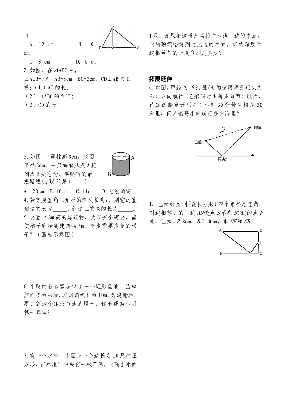 探索勾股定理（2）导学案_第2页