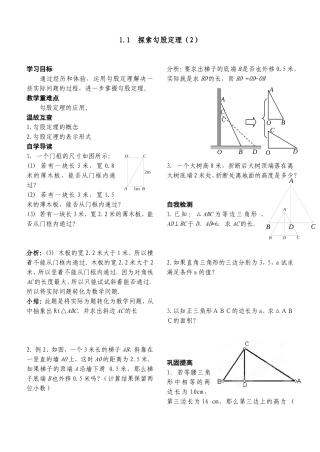 探索勾股定理（2）导学案