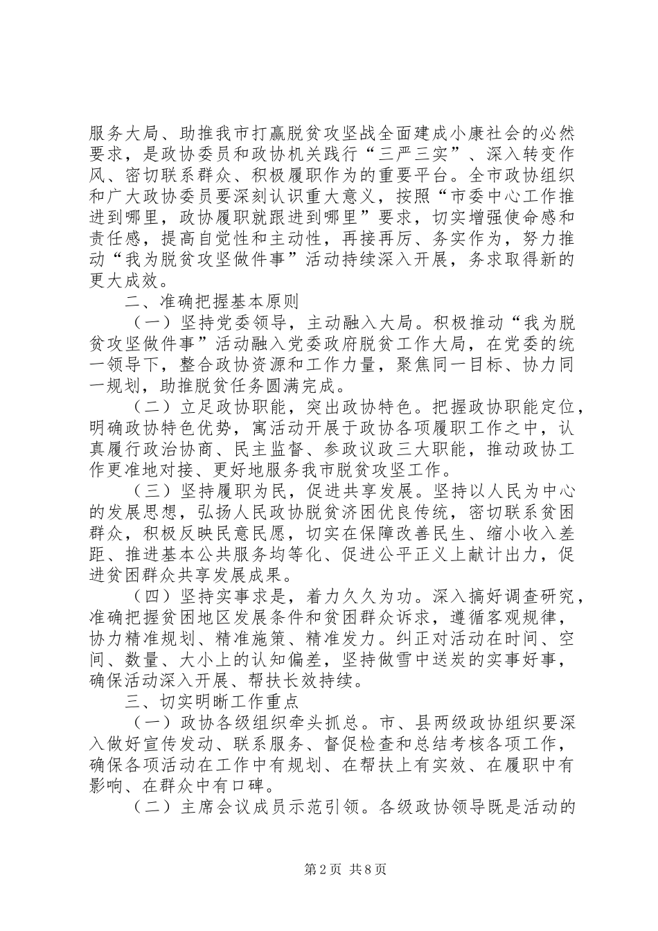 20XX年打赢脱贫攻坚战的心得体会多篇合集_第2页