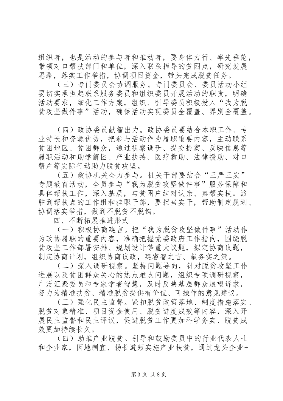 20XX年打赢脱贫攻坚战的心得体会多篇合集_第3页