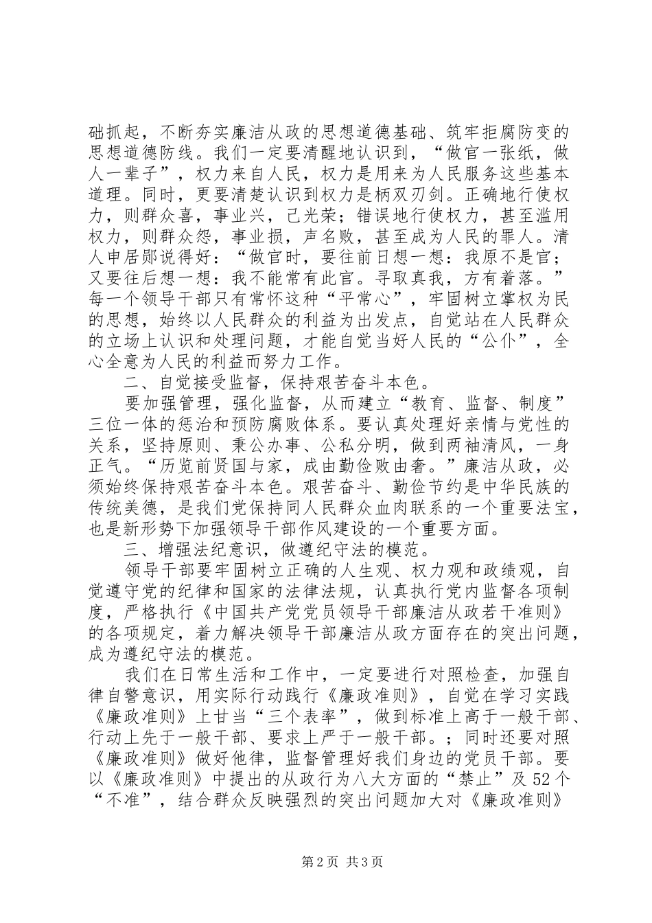 廉洁从政心得体会_第2页