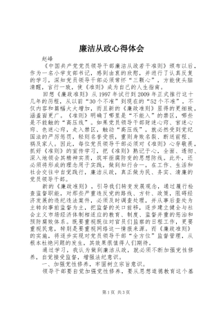 廉洁从政心得体会