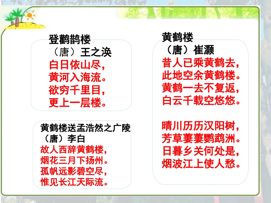 岳阳楼记课堂课件_第3页