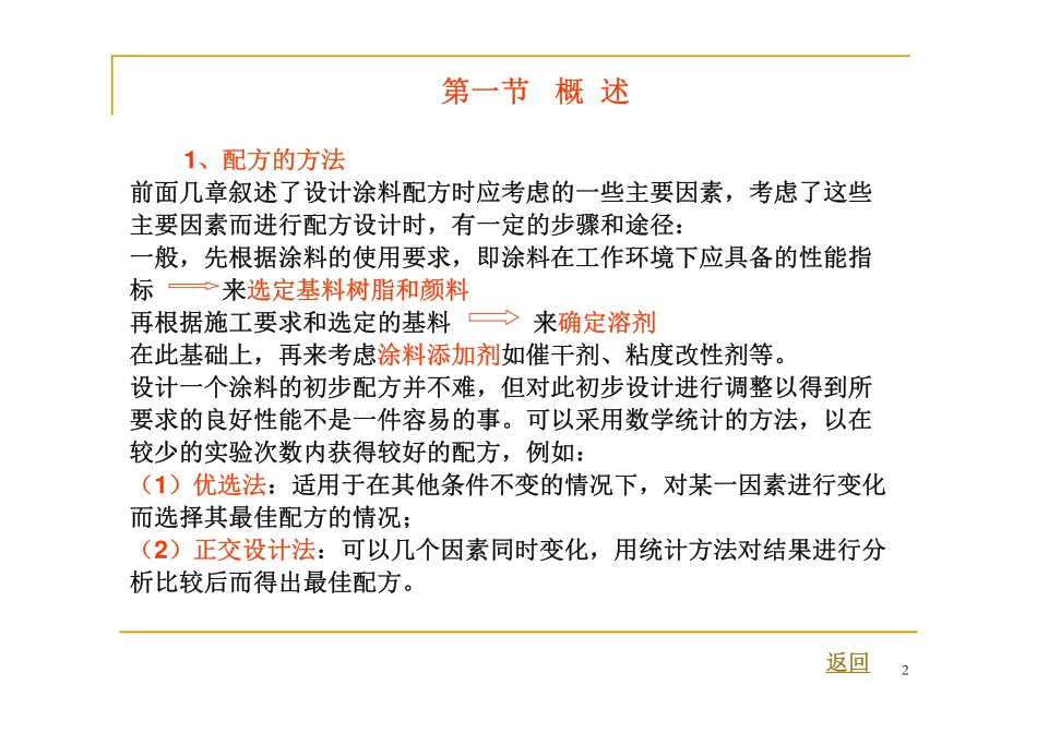 涂料生产设备与在线黏度计_第2页