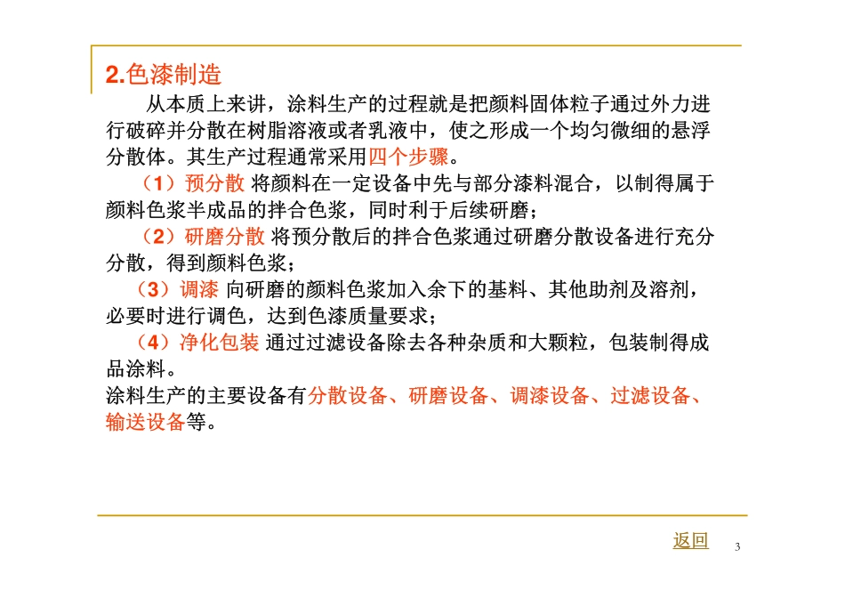 涂料生产设备与在线黏度计_第3页