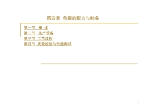 涂料生产设备与在线黏度计