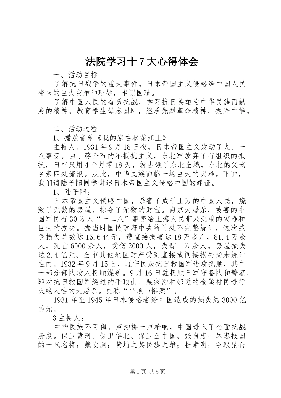 法院学习十7大心得体会_第1页