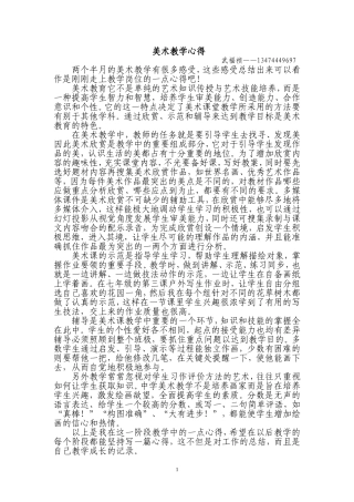 美术教学心得——武福祯