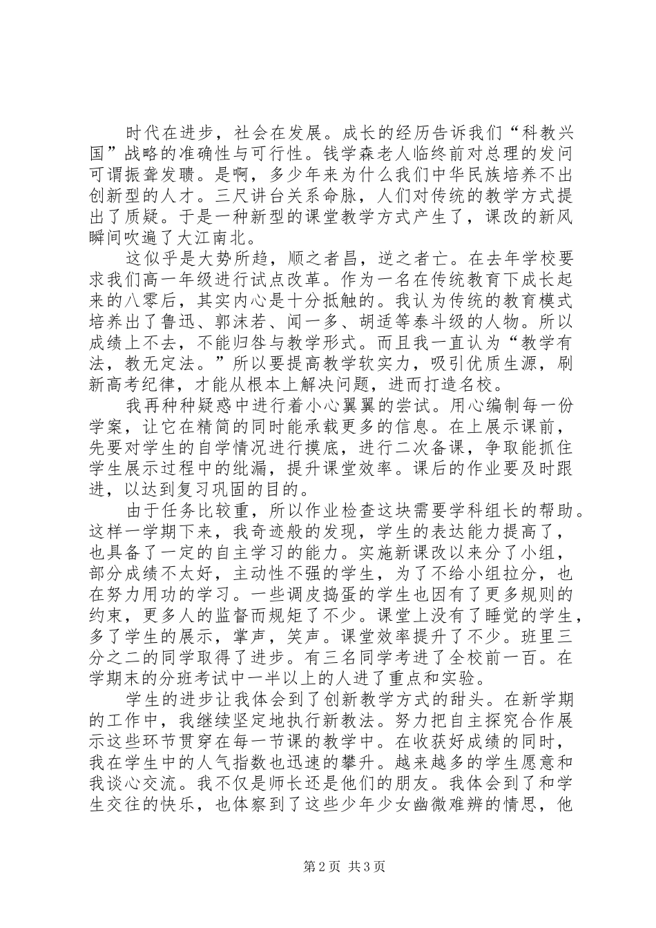 敬业创新心得体会文章[精选五篇]_第2页