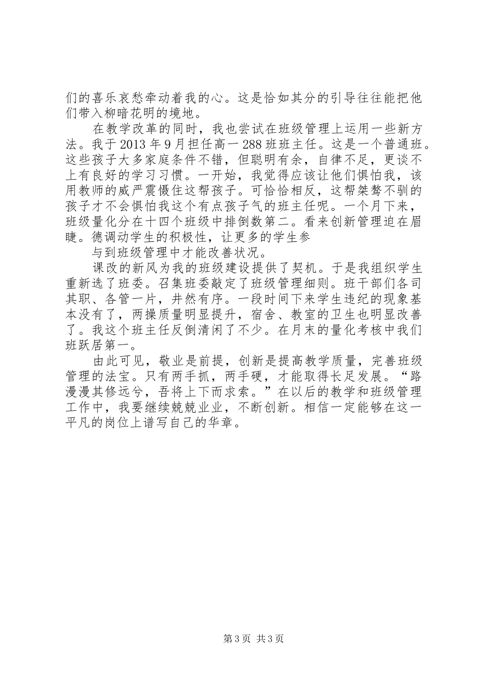 敬业创新心得体会文章[精选五篇]_第3页