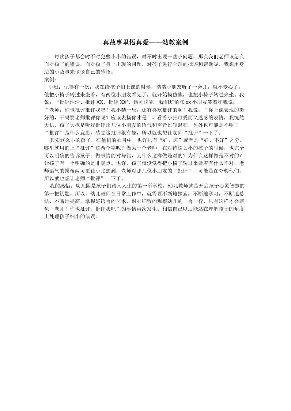 真故事里悟真爱——案例_第1页