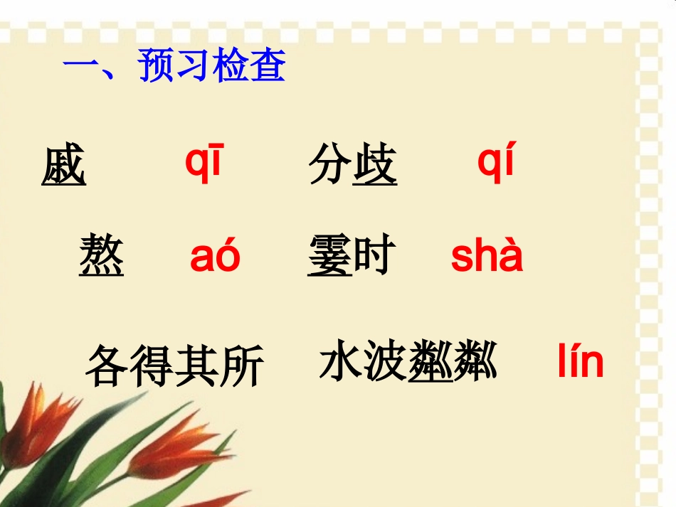 《散步》课件07_第3页