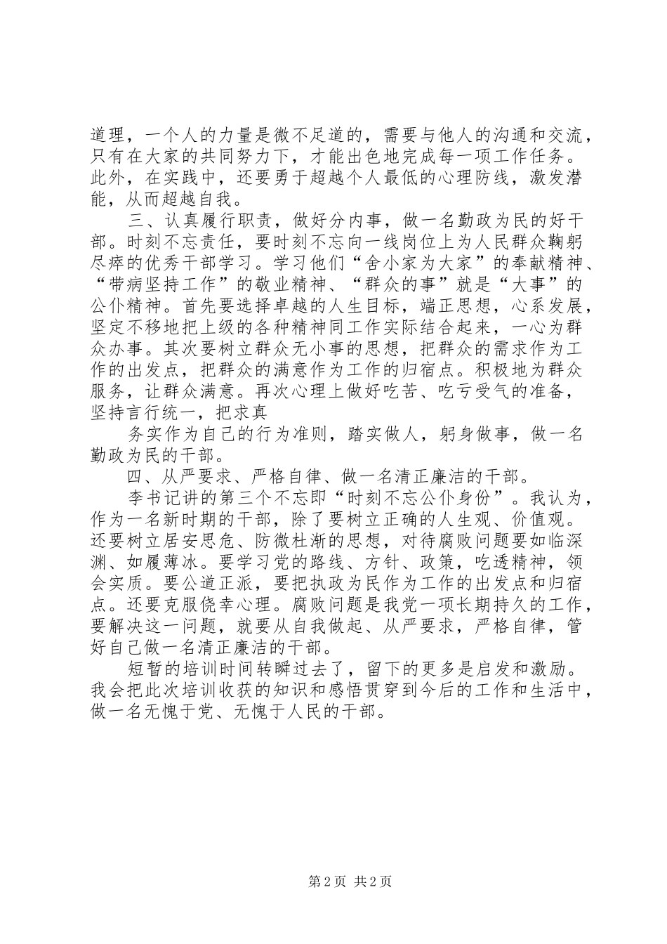 历练,心得体会[精选]_第2页